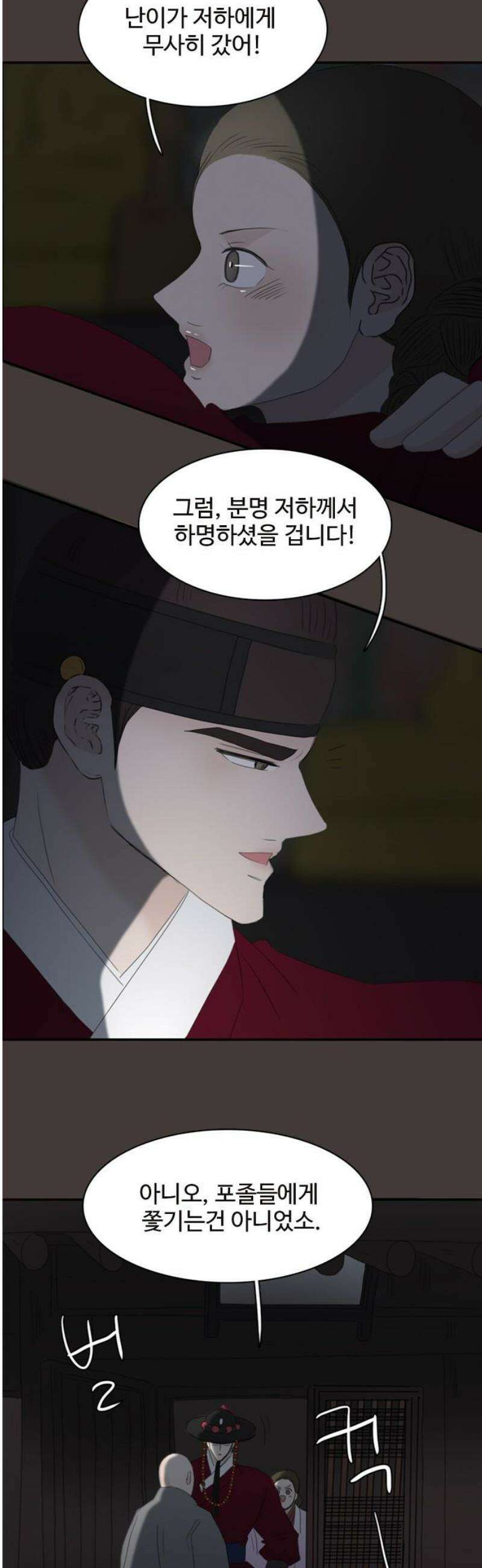 세자와 세자빈의 계약혼인전 80화 - 해질까봐 끊어질까봐 이리 품어서 가져왔어 31