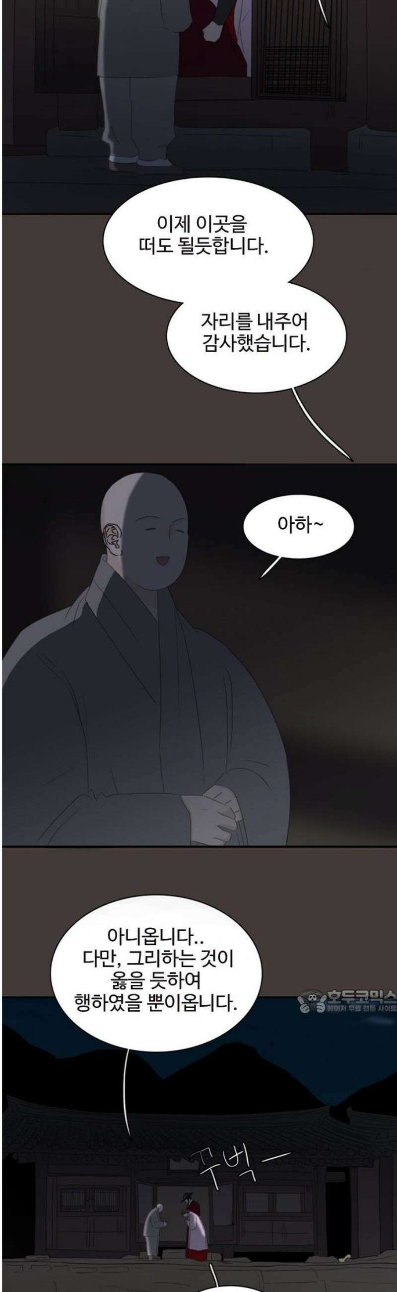 세자와 세자빈의 계약혼인전 80화 - 해질까봐 끊어질까봐 이리 품어서 가져왔어 32