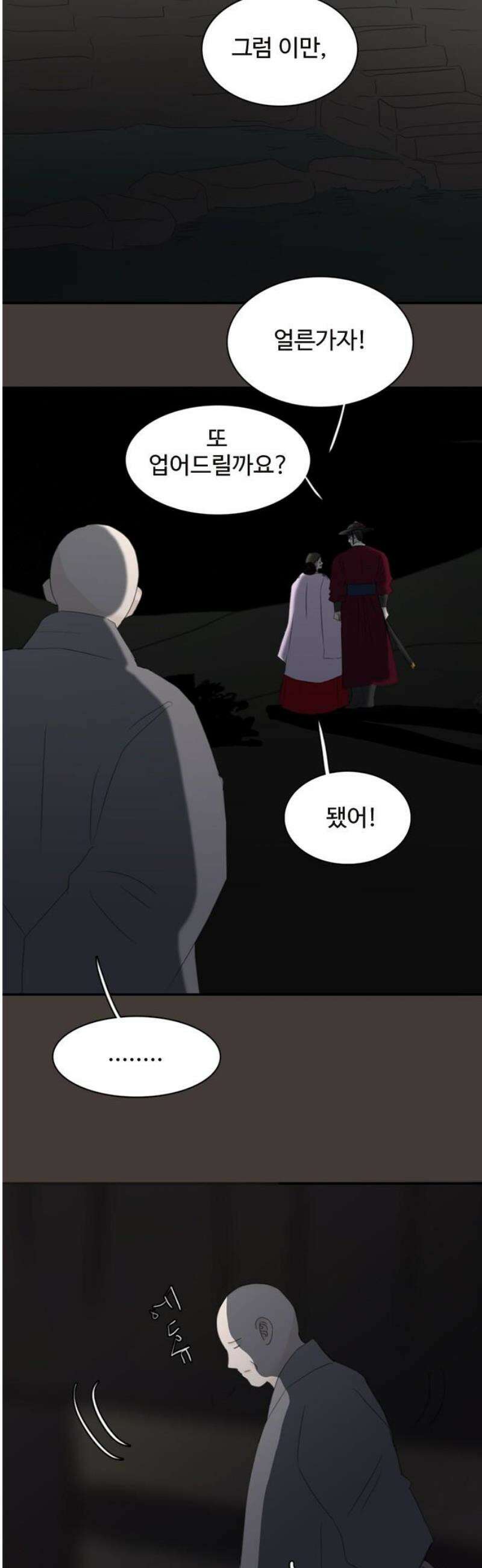 세자와 세자빈의 계약혼인전 80화 - 해질까봐 끊어질까봐 이리 품어서 가져왔어 33