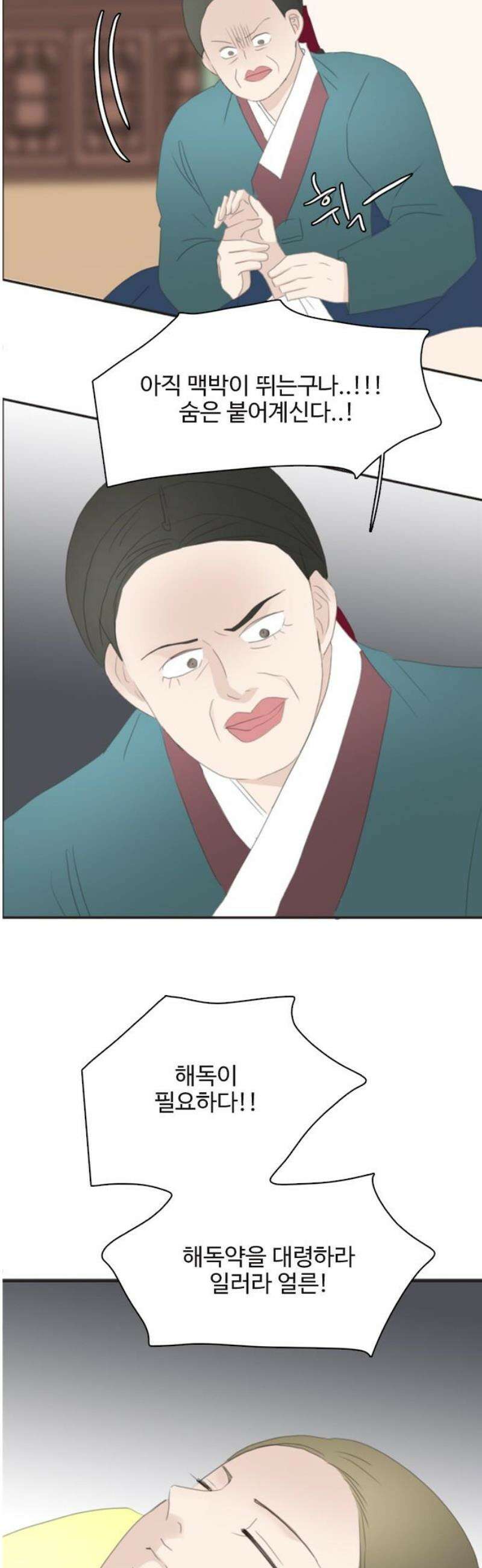 세자와 세자빈의 계약혼인전 80화 - 해질까봐 끊어질까봐 이리 품어서 가져왔어 46