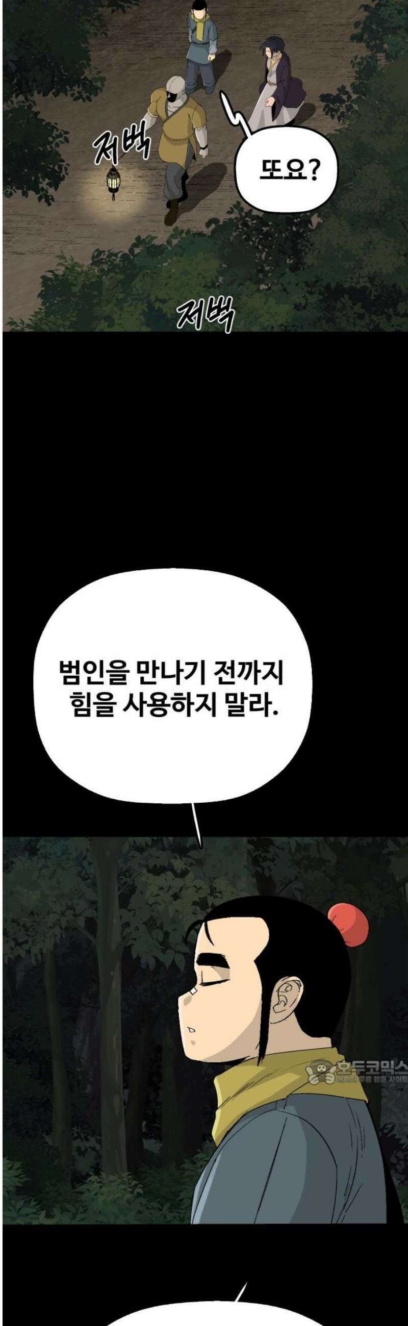 염마라사 16화 2