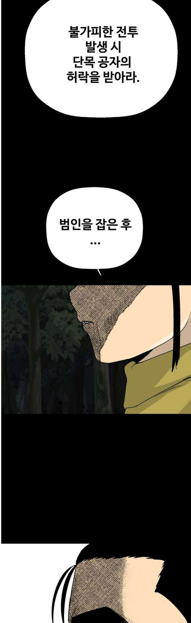 염마라사 16화 3