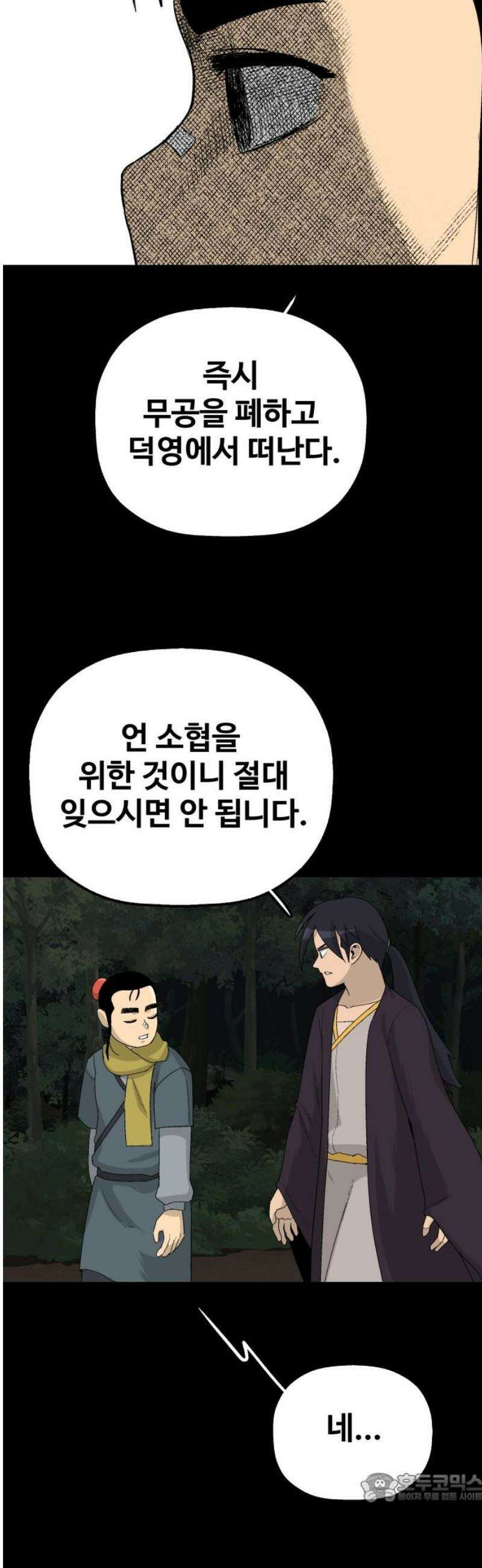 염마라사 16화 4