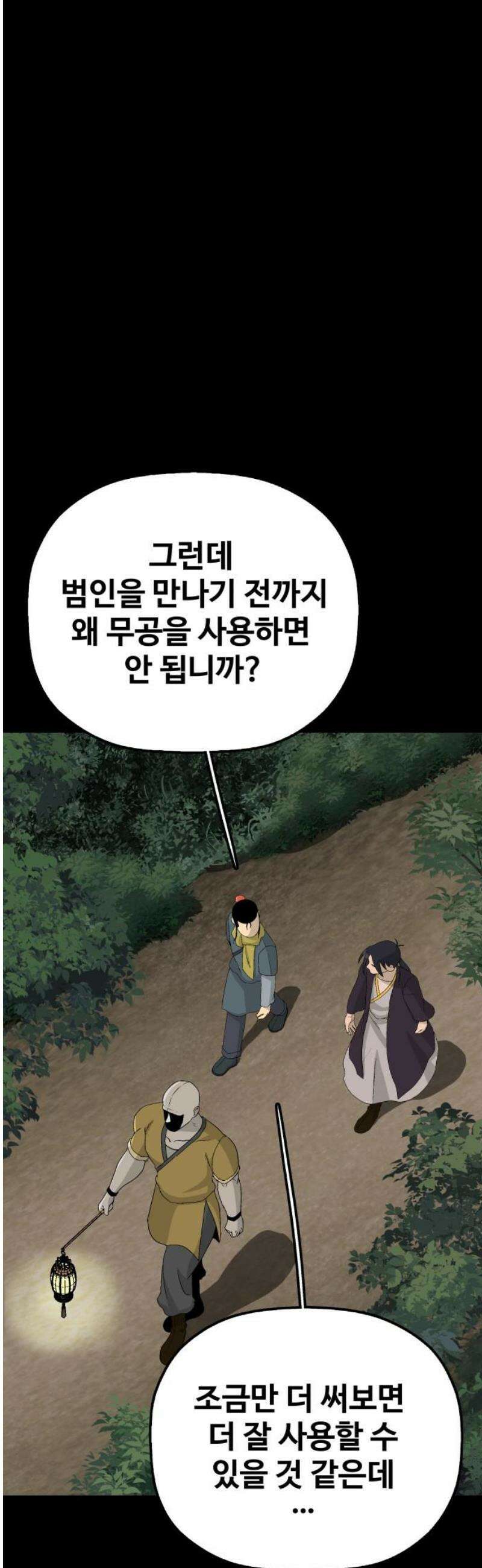 염마라사 16화 5