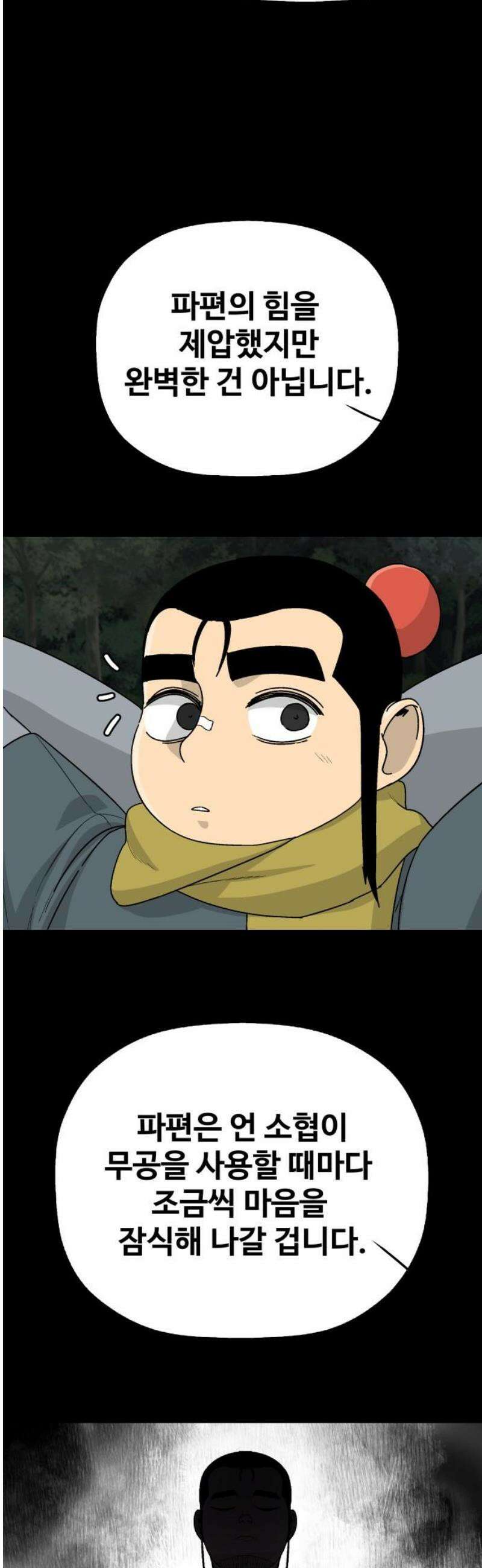 염마라사 16화 6