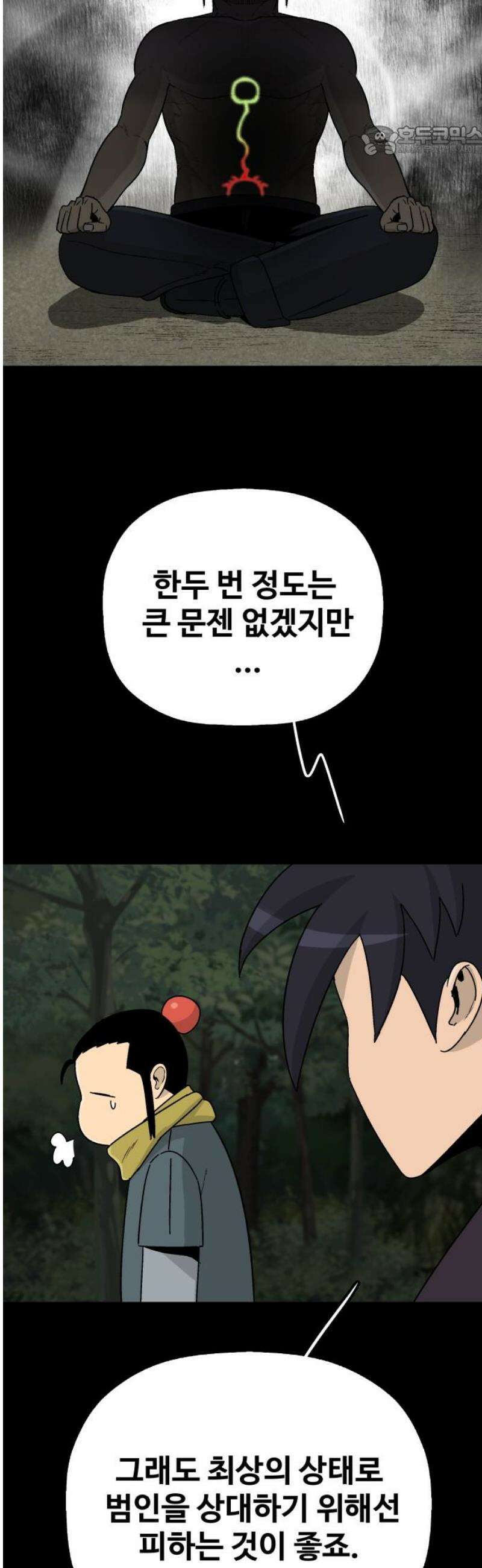 염마라사 16화 7