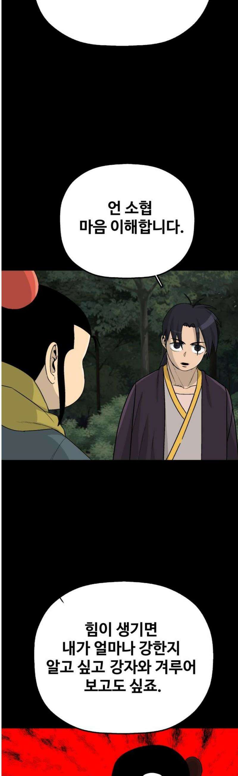 염마라사 16화 8