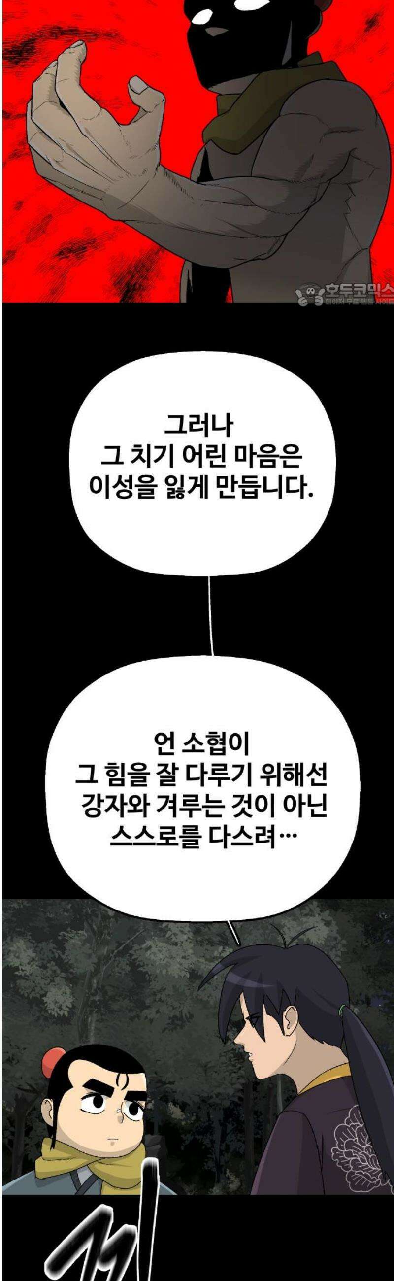 염마라사 16화 9