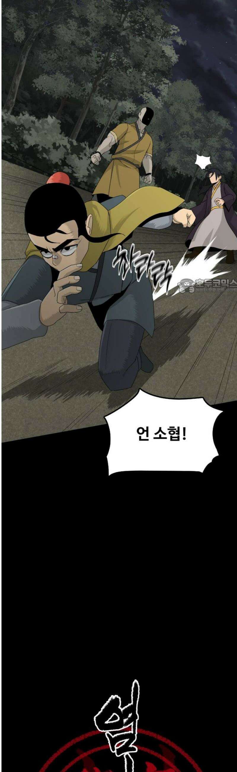 염마라사 16화 11