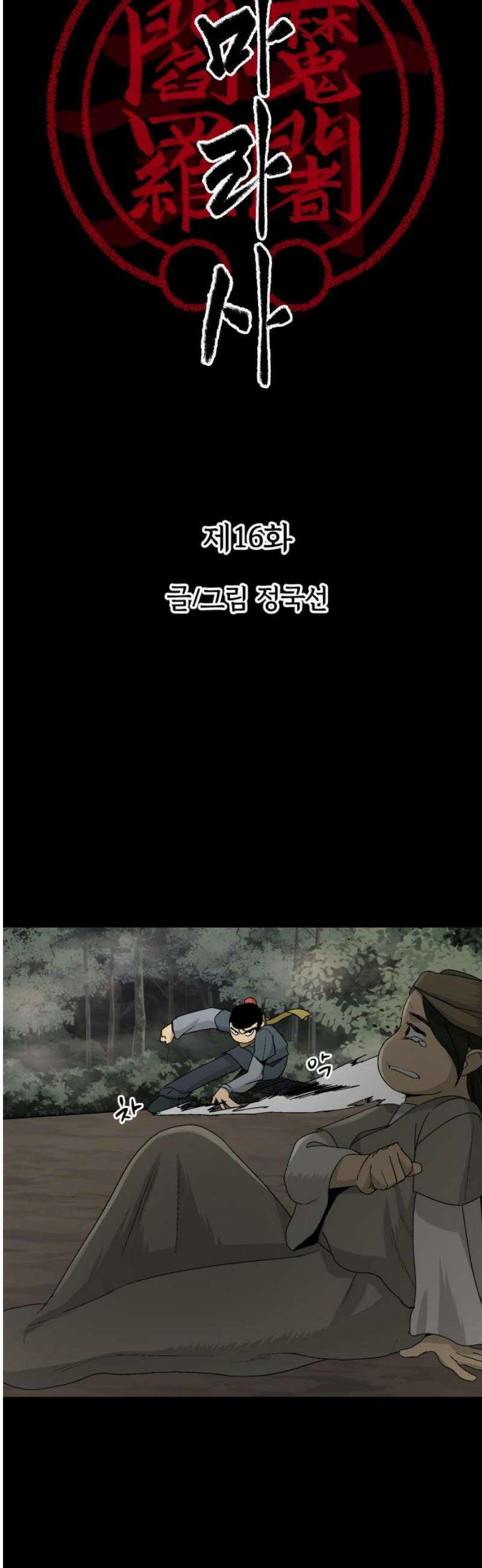 염마라사 16화 12