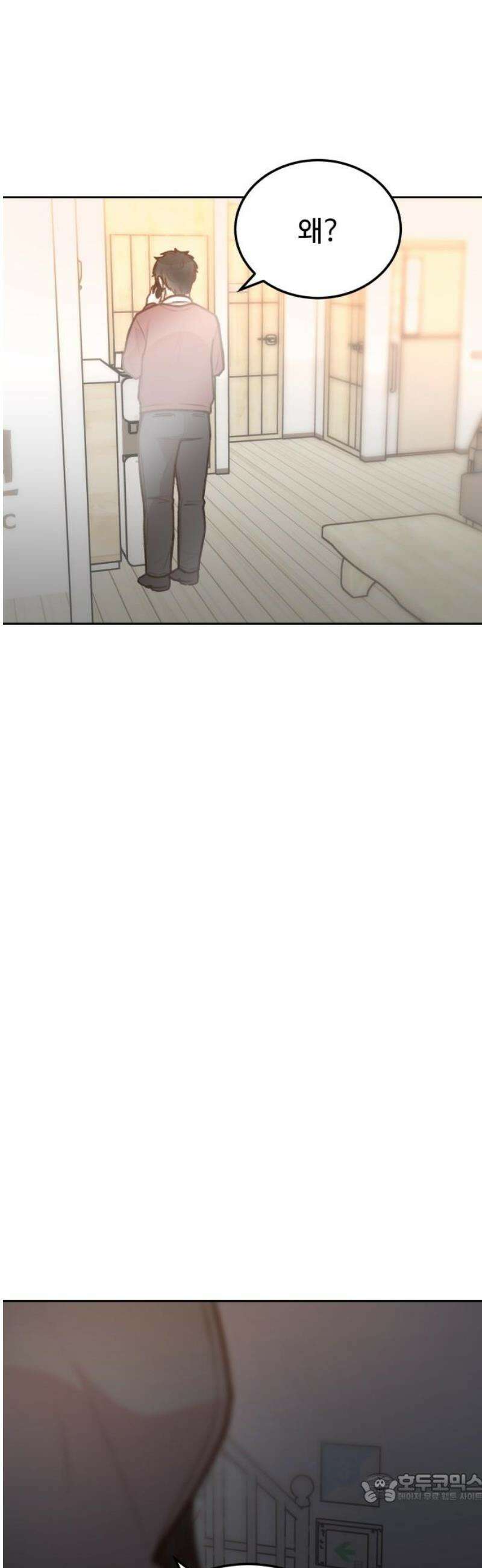당신의 외도 15화 4