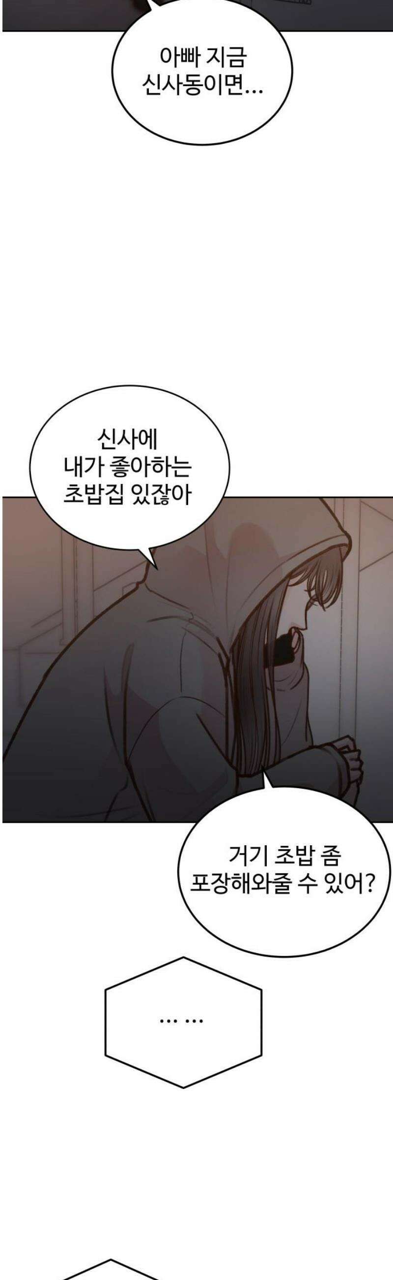 당신의 외도 15화 5