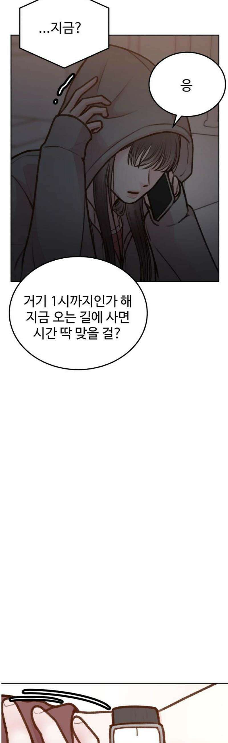 당신의 외도 15화 6