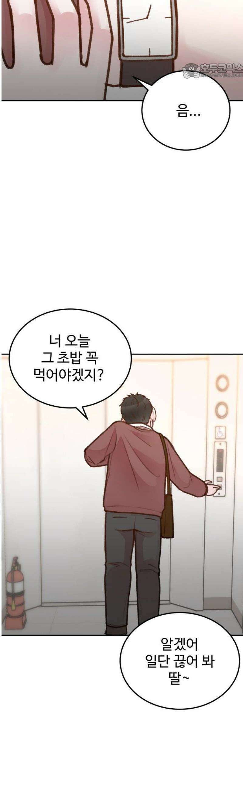 당신의 외도 15화 7
