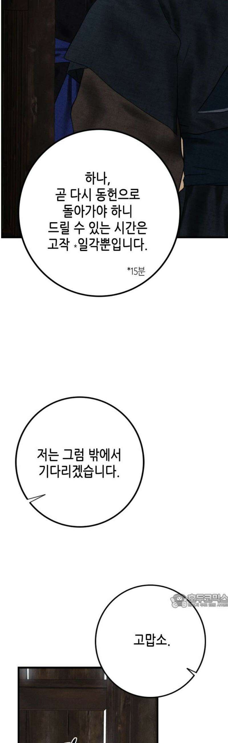조선왕비 간택사건 33화 2