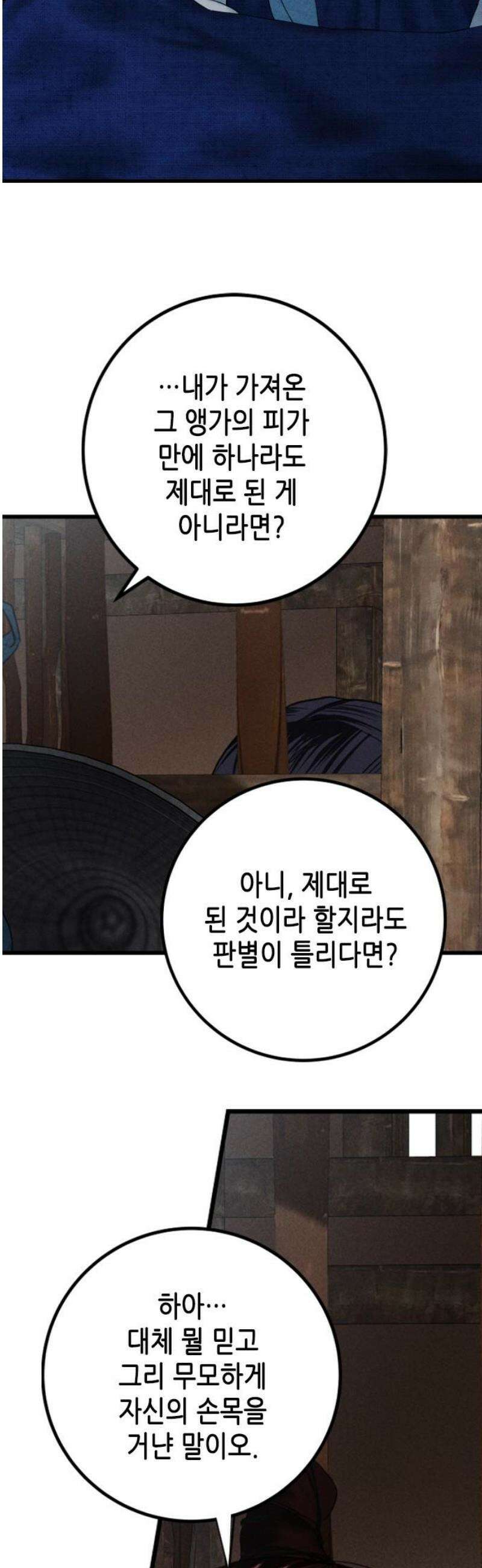 조선왕비 간택사건 33화 6