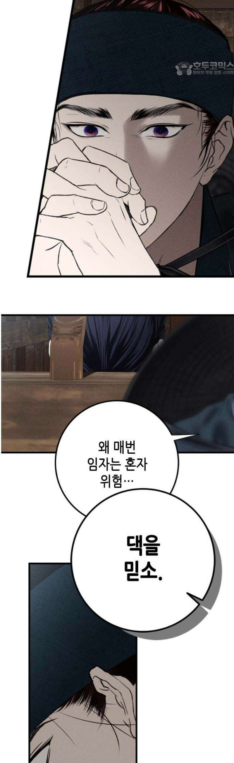 조선왕비 간택사건 33화 7