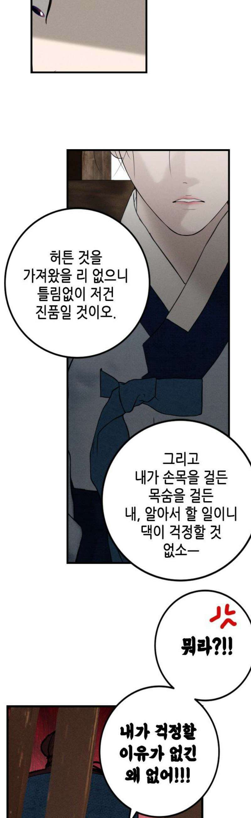 조선왕비 간택사건 33화 8