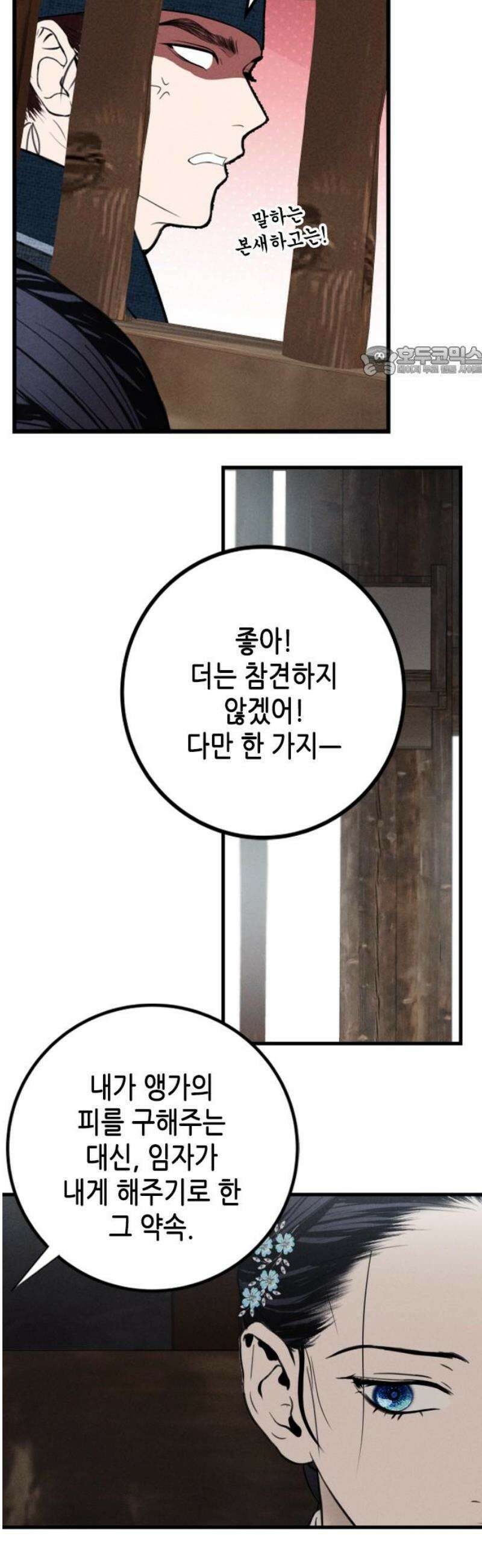 조선왕비 간택사건 33화 9