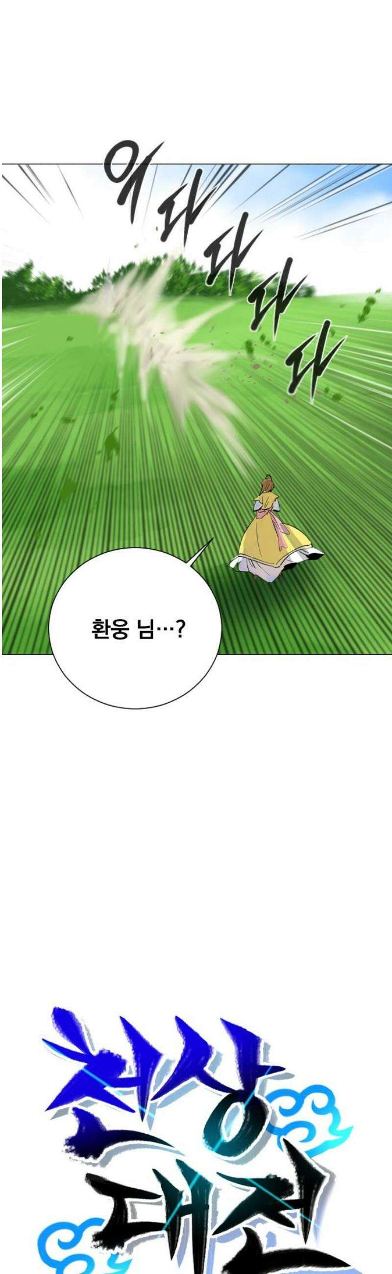 백년게임 3부 - 천상대전 2화 5
