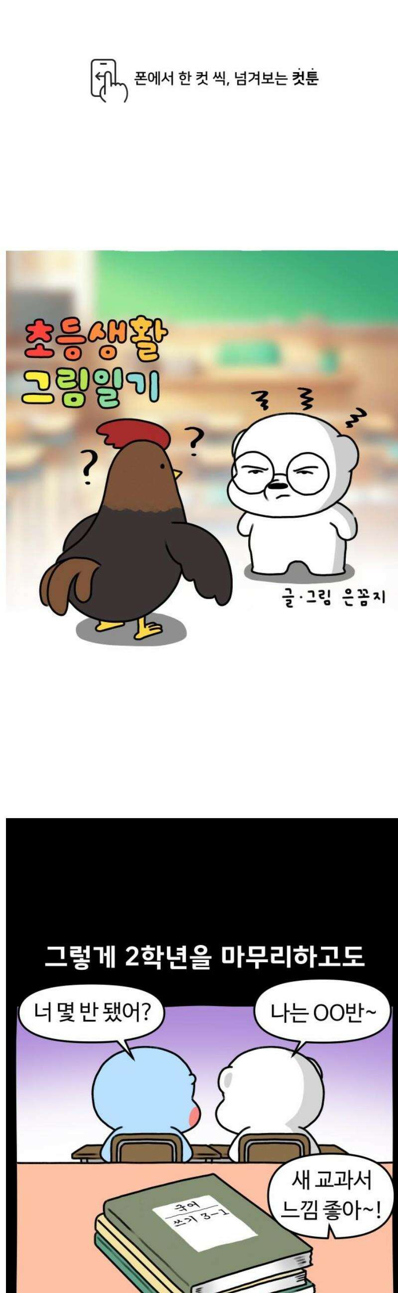 초등생활 그림일기 50화． 고백 공격 2 1