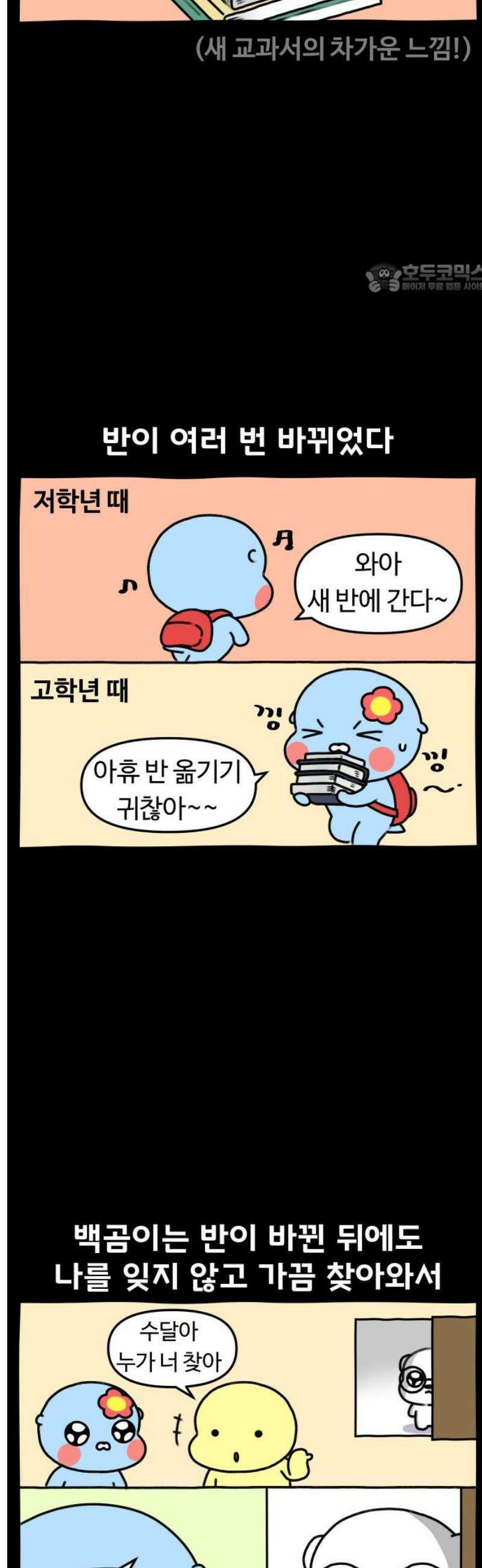초등생활 그림일기 50화． 고백 공격 2 2