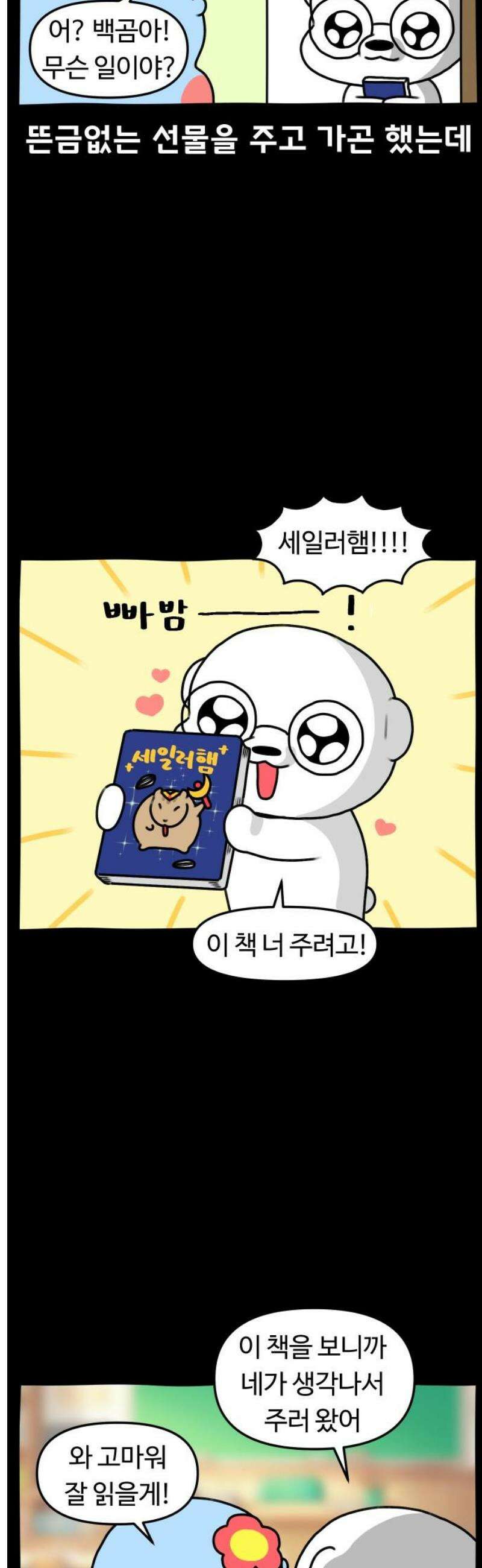 초등생활 그림일기 50화． 고백 공격 2 3