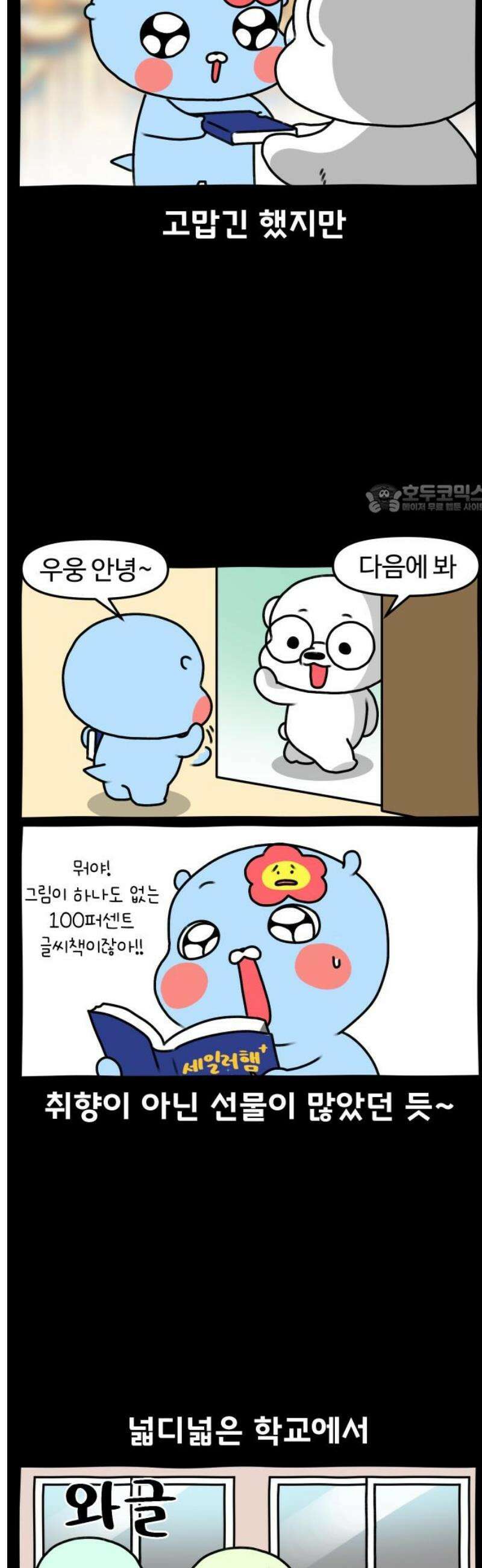 초등생활 그림일기 50화． 고백 공격 2 4