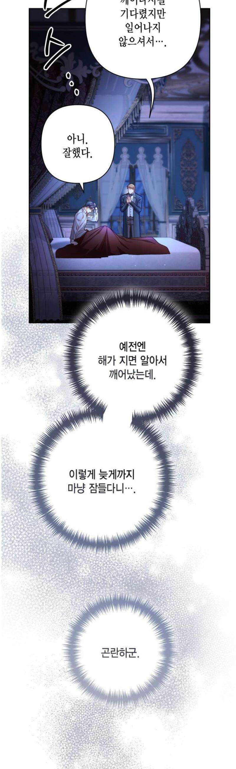 재혼 황후 219화 3