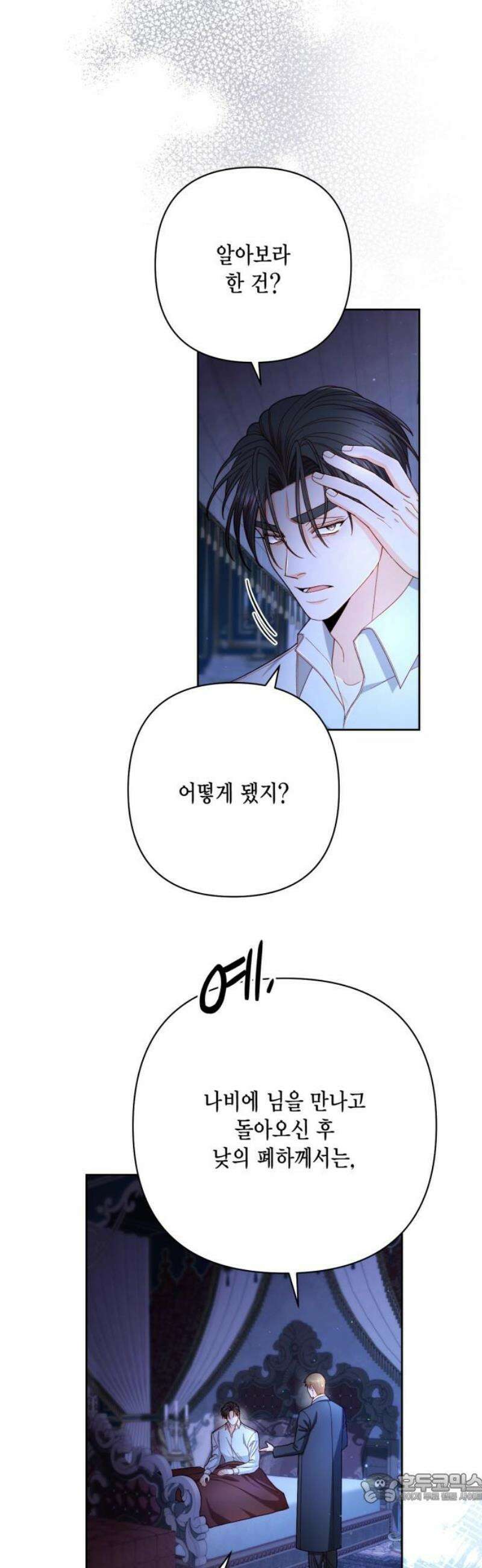 재혼 황후 219화 4