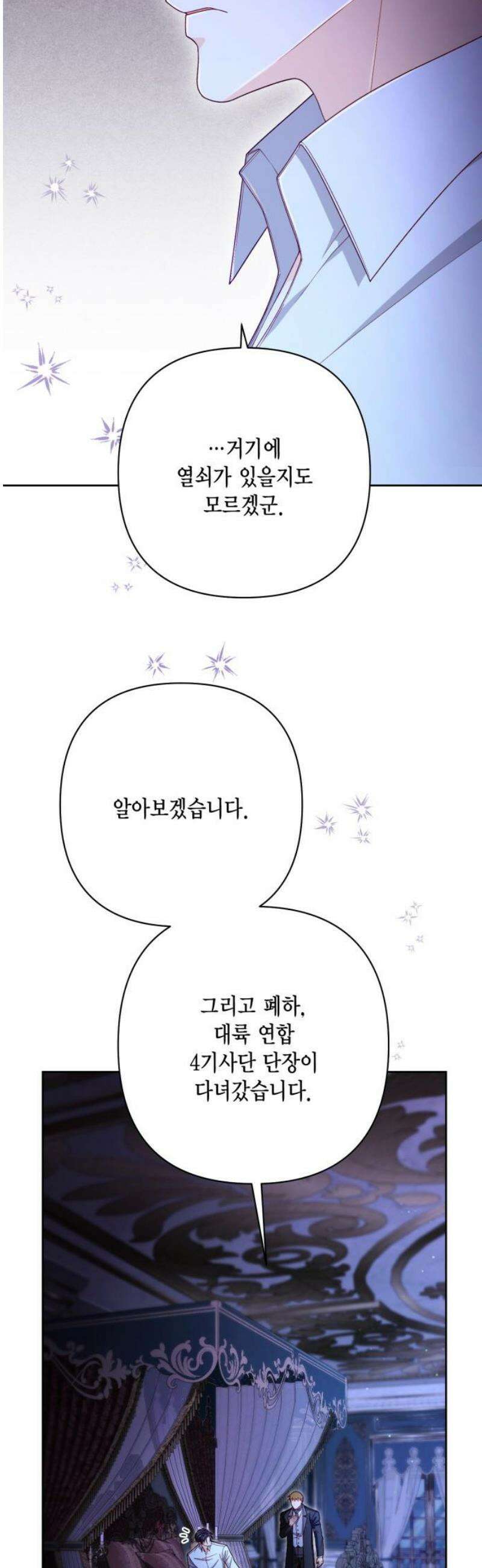 재혼 황후 219화 12