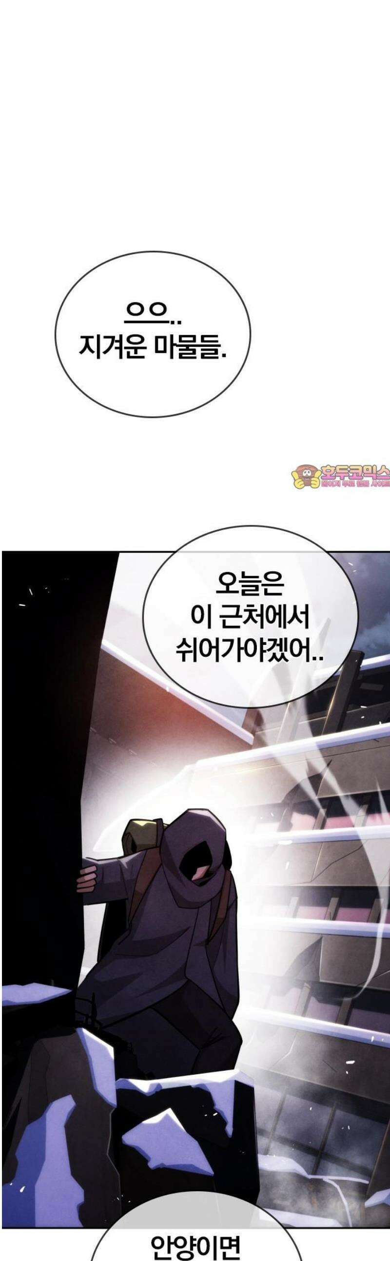 회귀자는 나만 지킨다 33화 : 만경 (1) 1