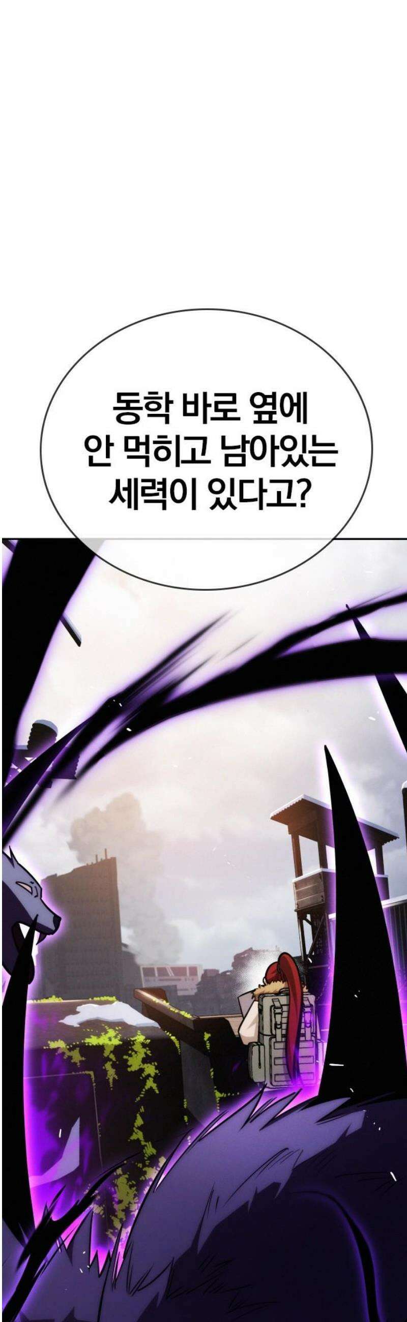 회귀자는 나만 지킨다 33화 : 만경 (1) 3