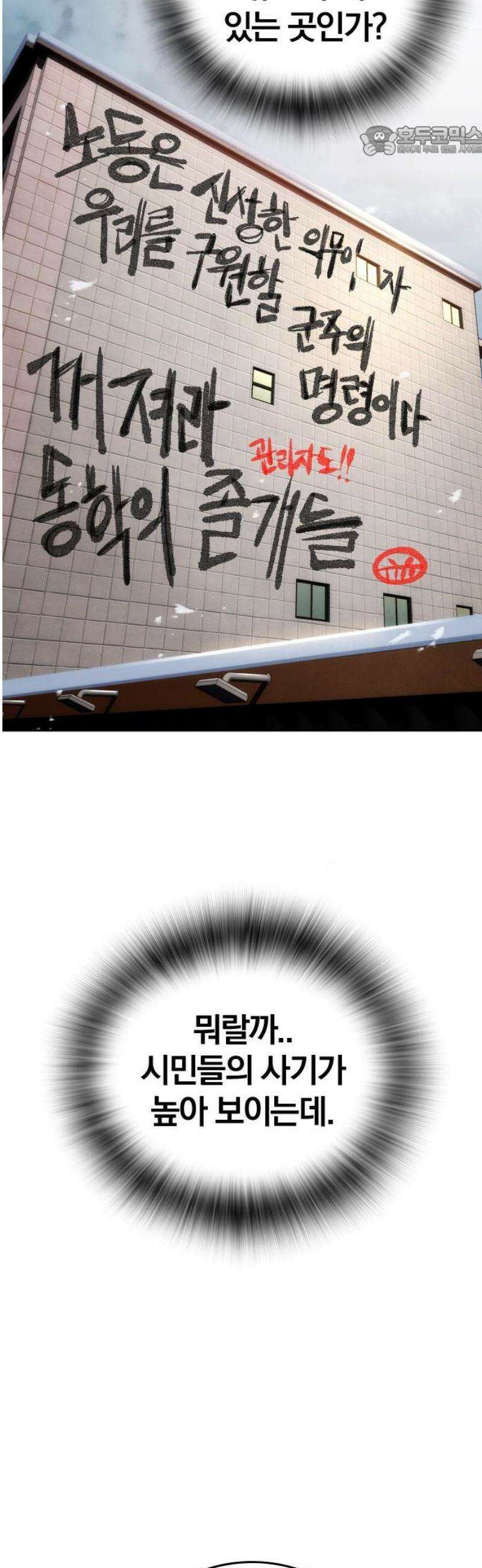 회귀자는 나만 지킨다 33화 : 만경 (1) 7