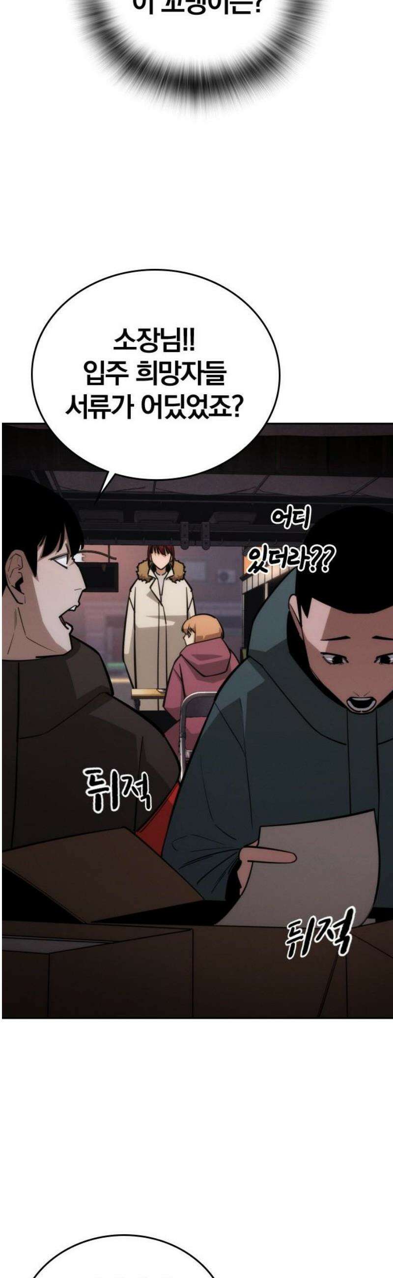 회귀자는 나만 지킨다 33화 : 만경 (1) 10