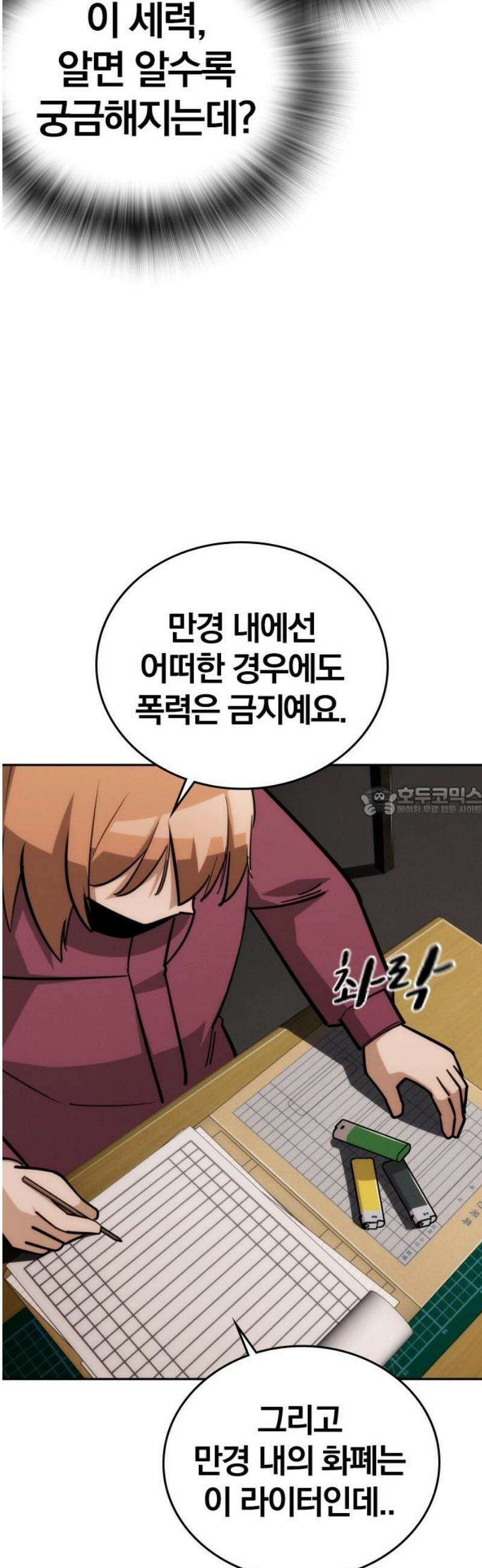 회귀자는 나만 지킨다 33화 : 만경 (1) 13