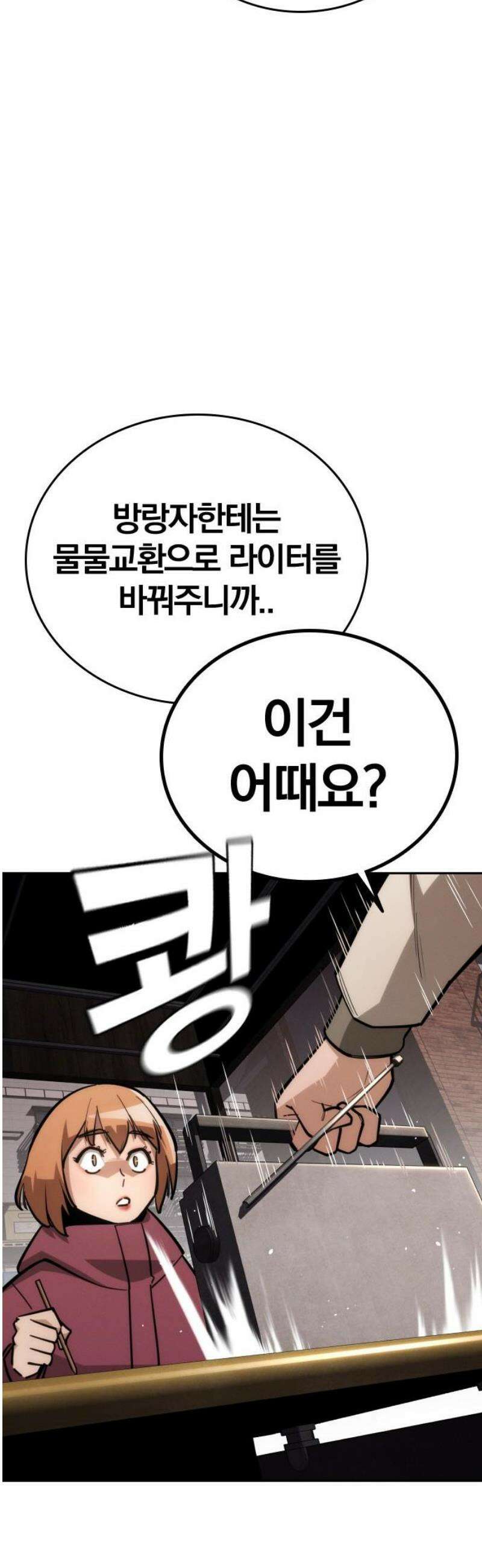 회귀자는 나만 지킨다 33화 : 만경 (1) 14