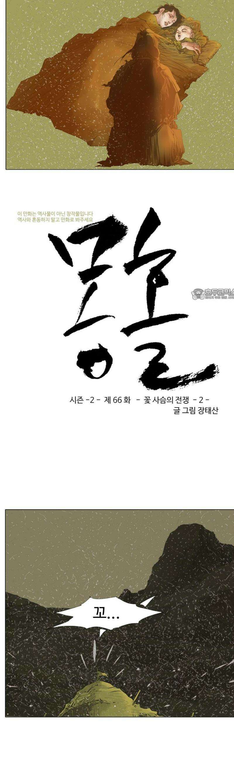 몽홀 시즌2 제 66화 꽃 사슴의 전쟁 - 2 2