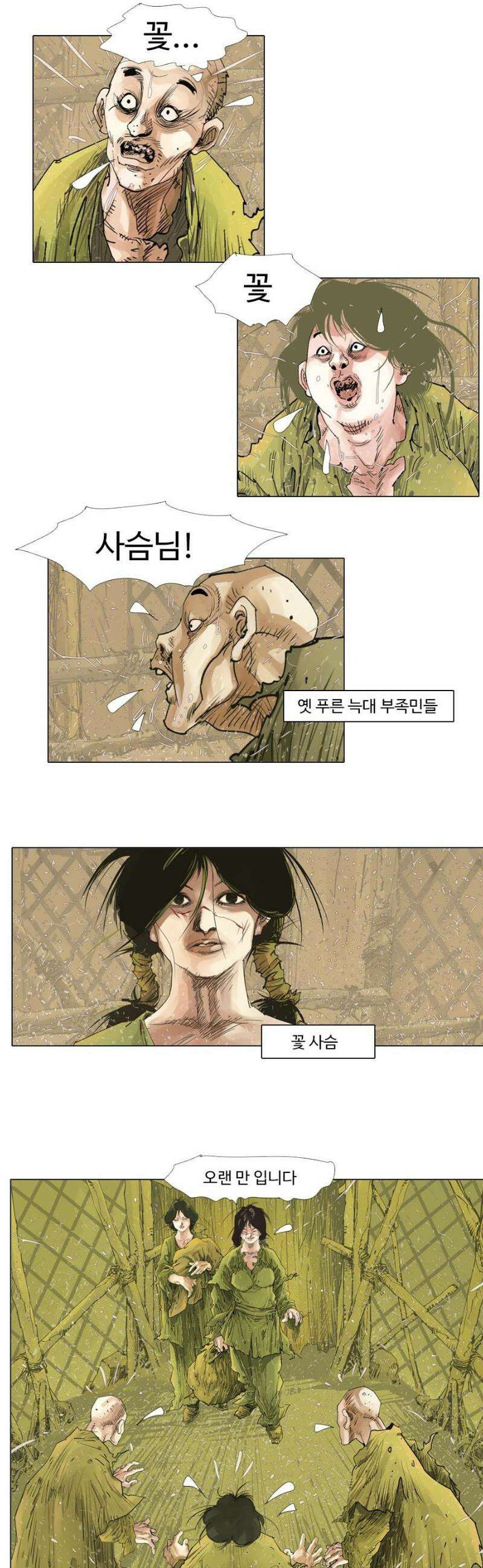 몽홀 시즌2 제 66화 꽃 사슴의 전쟁 - 2 3