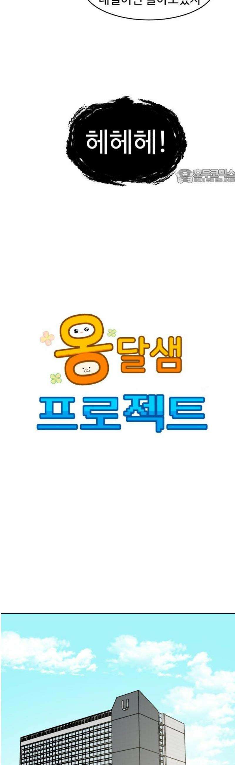 옹달샘 프로젝트 10화 이달의 사원 9