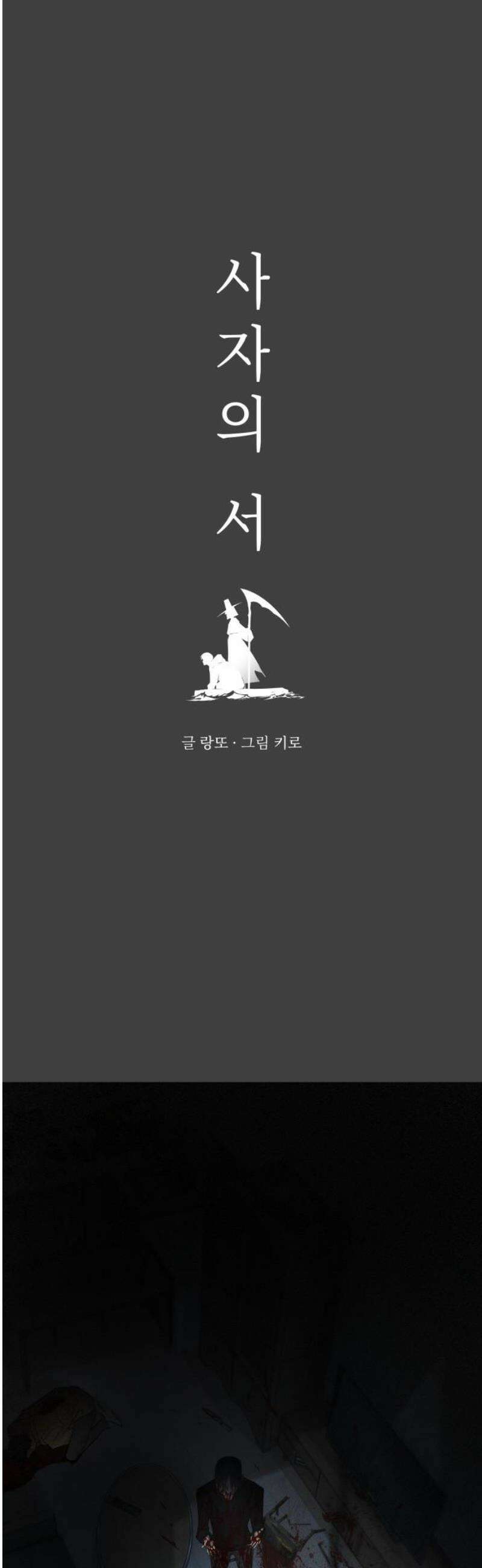 사자의 서 60화 3