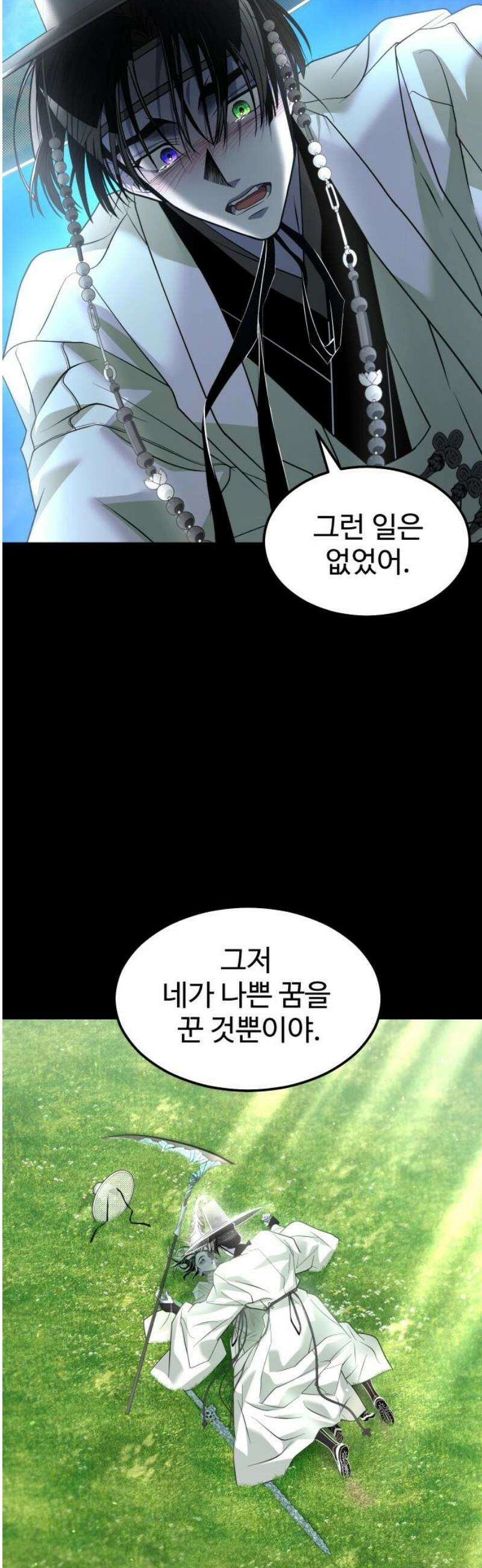 사자의 서 60화 8