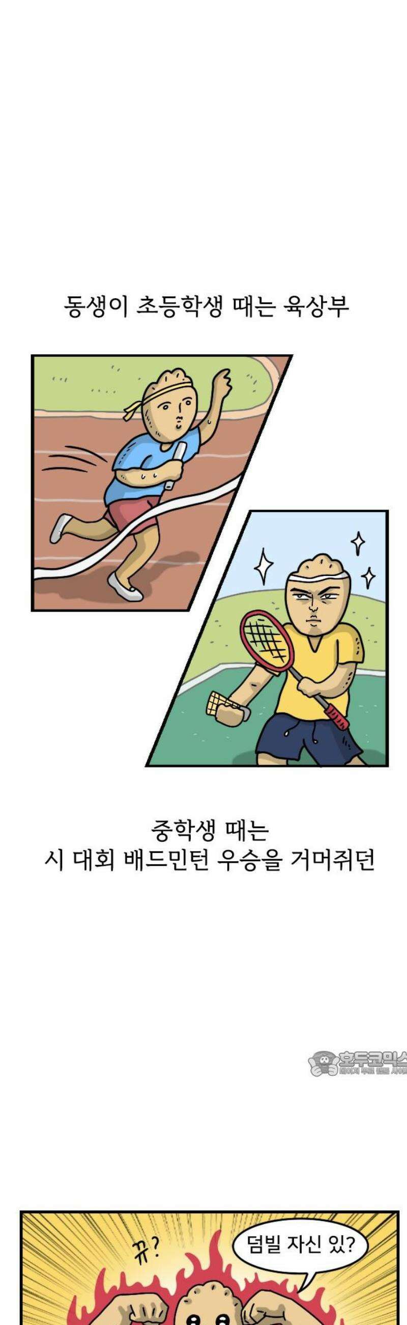 만두 생활기록부 28．자매사이 2