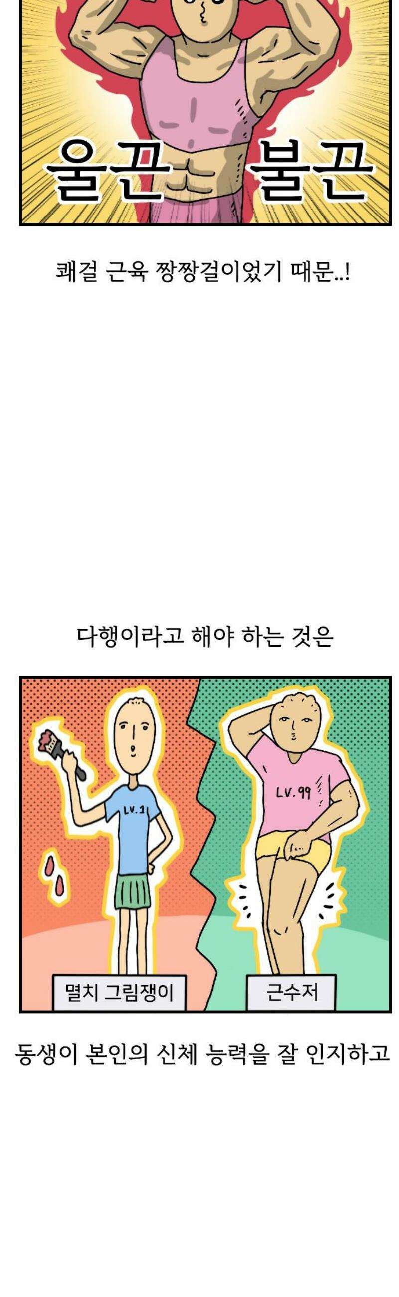 만두 생활기록부 28．자매사이 3