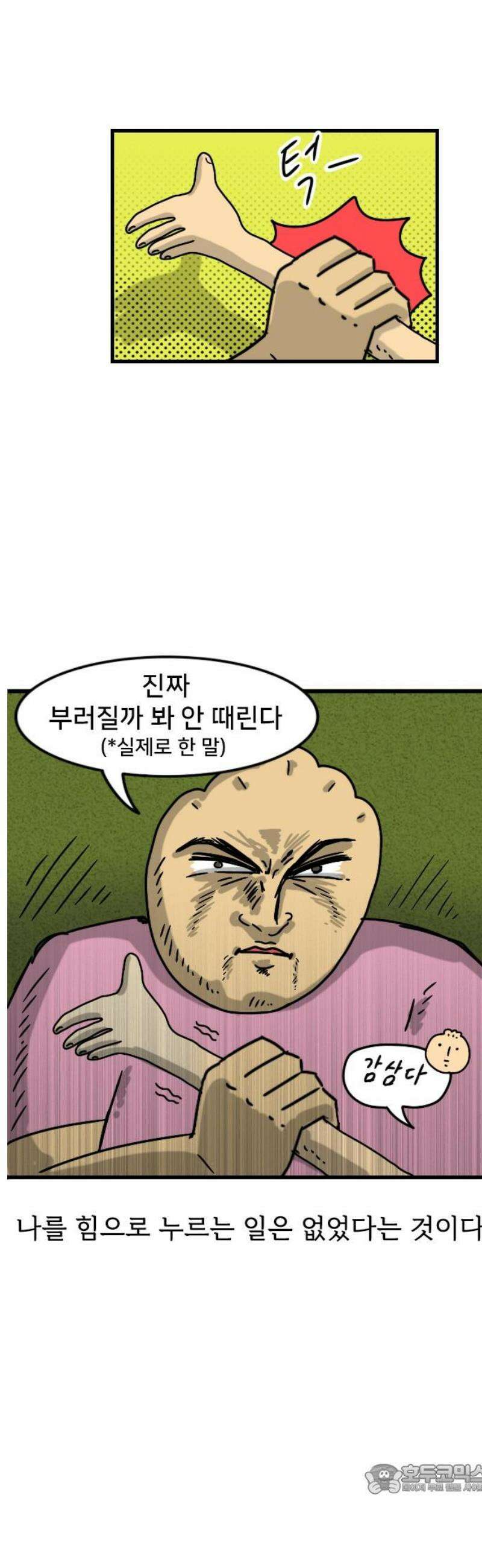 만두 생활기록부 28．자매사이 4