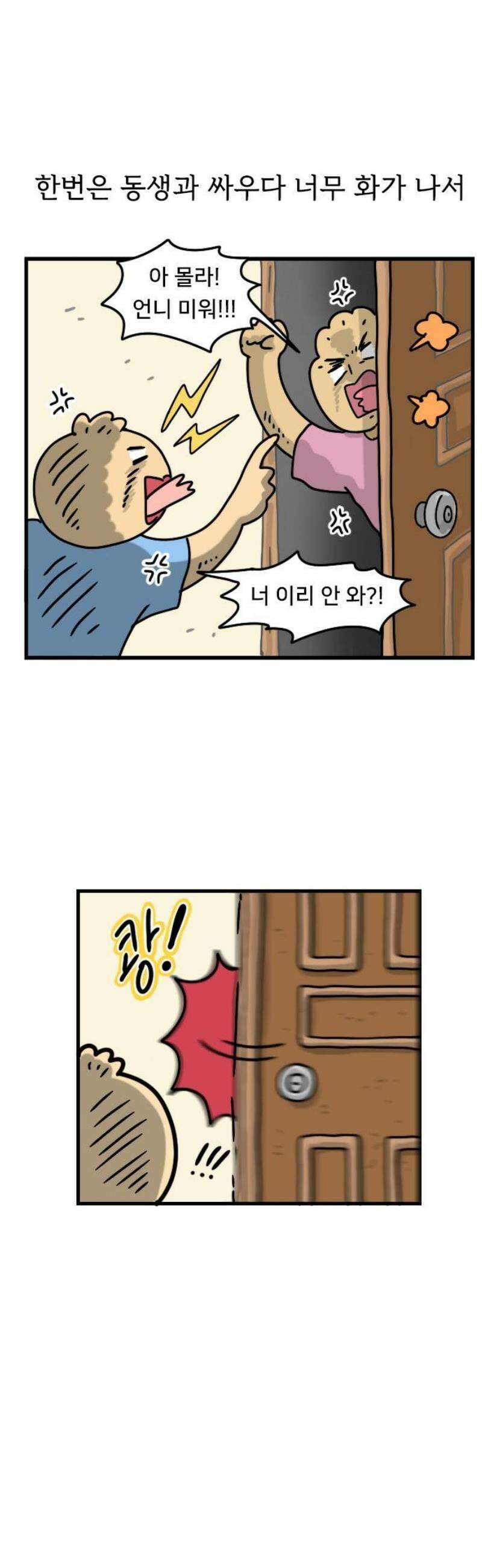 만두 생활기록부 28．자매사이 5