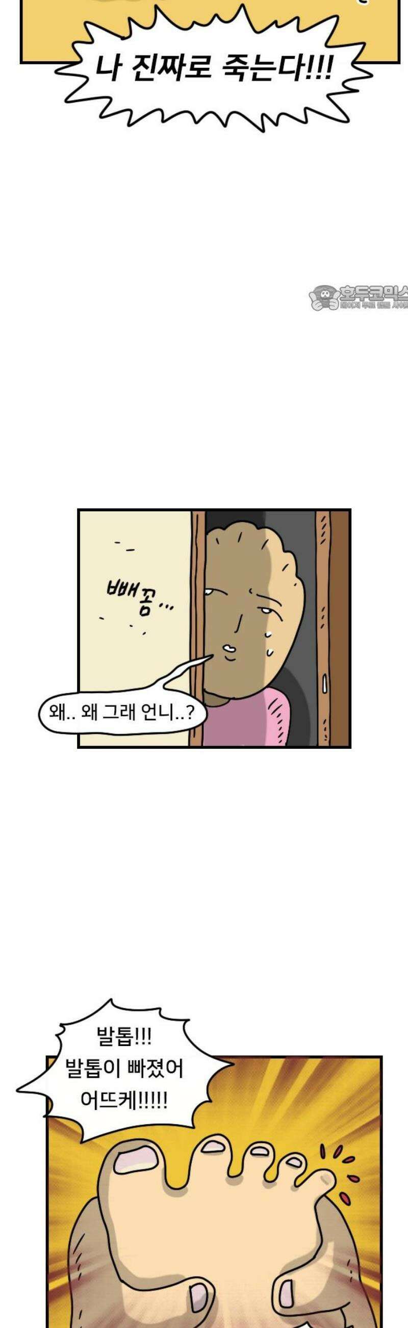 만두 생활기록부 28．자매사이 9