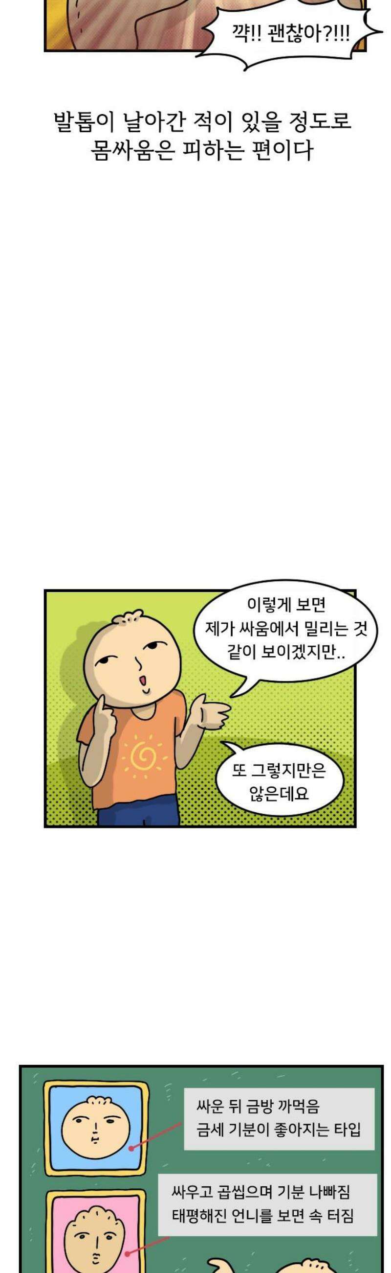 만두 생활기록부 28．자매사이 10