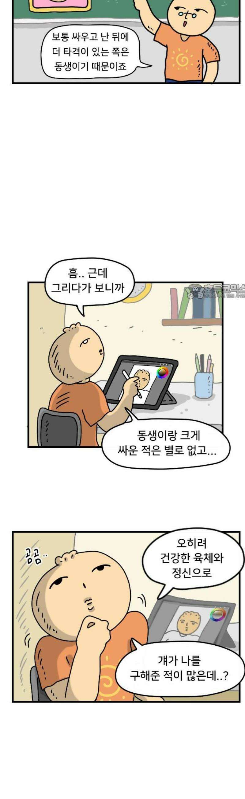 만두 생활기록부 28．자매사이 11