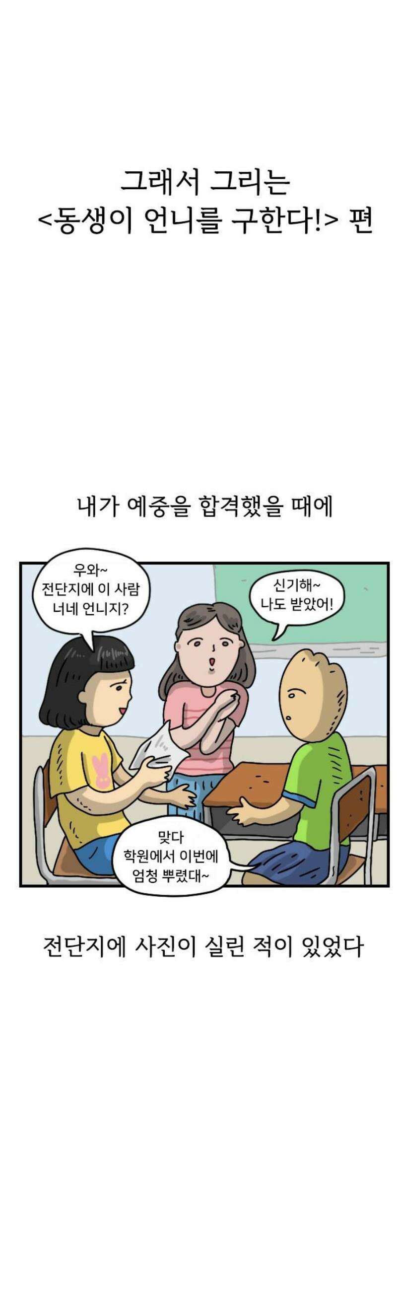 만두 생활기록부 28．자매사이 12
